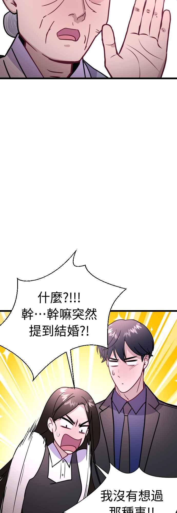 《魔性男》第46话 第68页