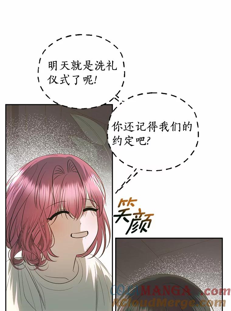 《与陛下同寝的生存法则》44.离别信 第34页