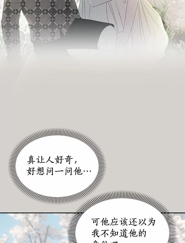 《与陛下同寝的生存法则》44.离别信 第54页