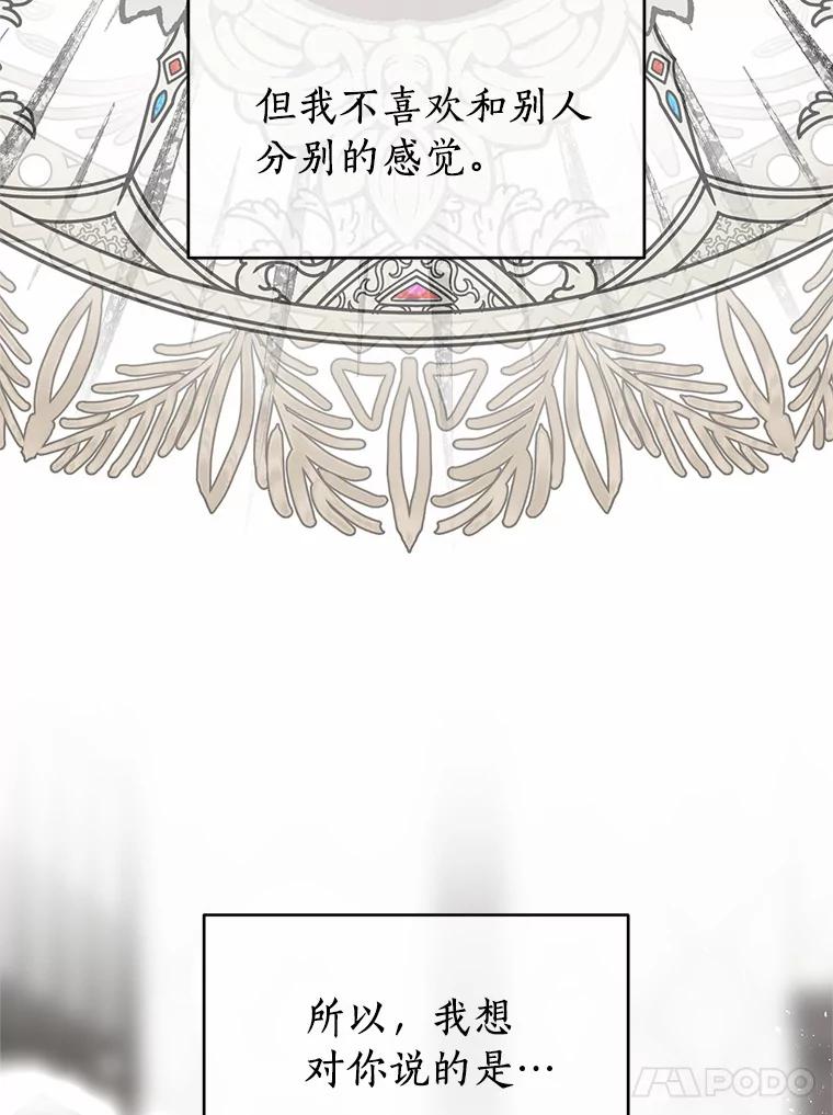 《与陛下同寝的生存法则》44.离别信 第68页