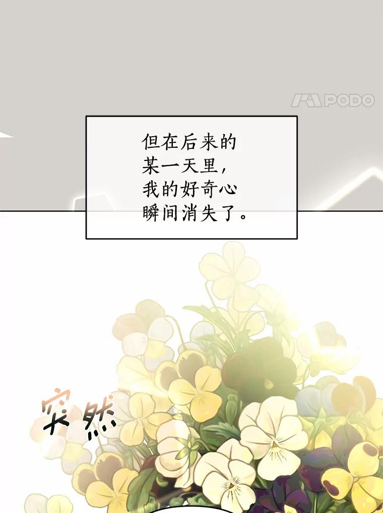 《与陛下同寝的生存法则》44.离别信 第56页