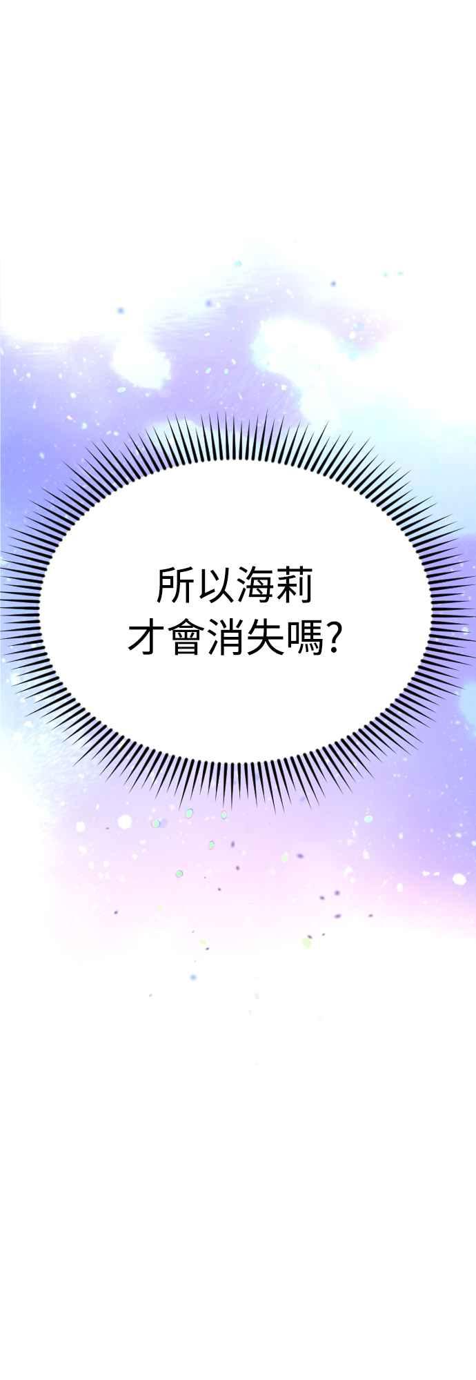 《魔性男》第46话 第47页