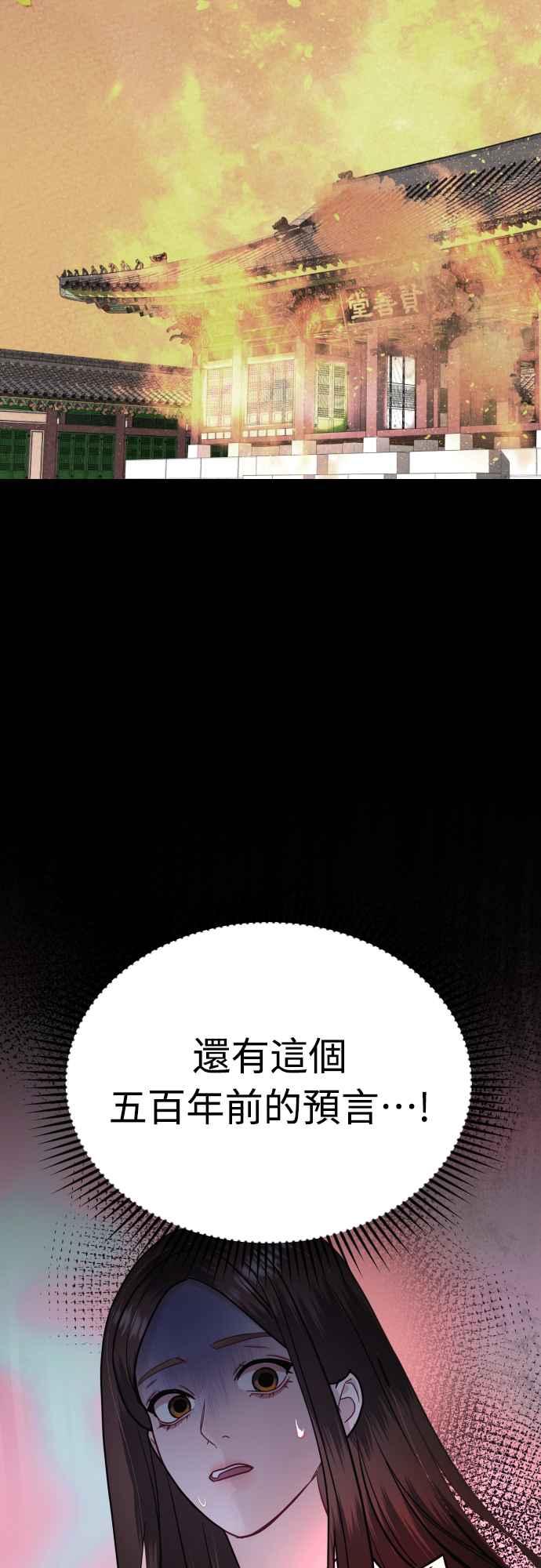 《魔性男》第46话 第21页