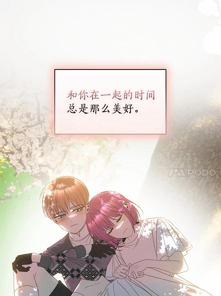 《与陛下同寝的生存法则》44.离别信 第62页