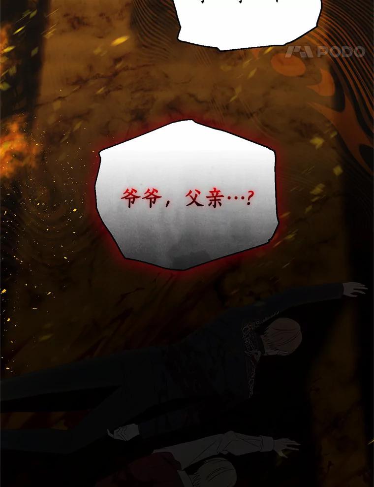 《与陛下同寝的生存法则》44.离别信 第14页
