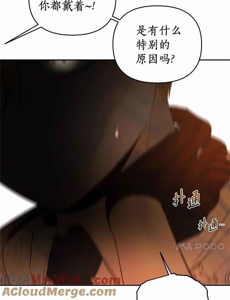 《与陛下同寝的生存法则》44.离别信 第10页