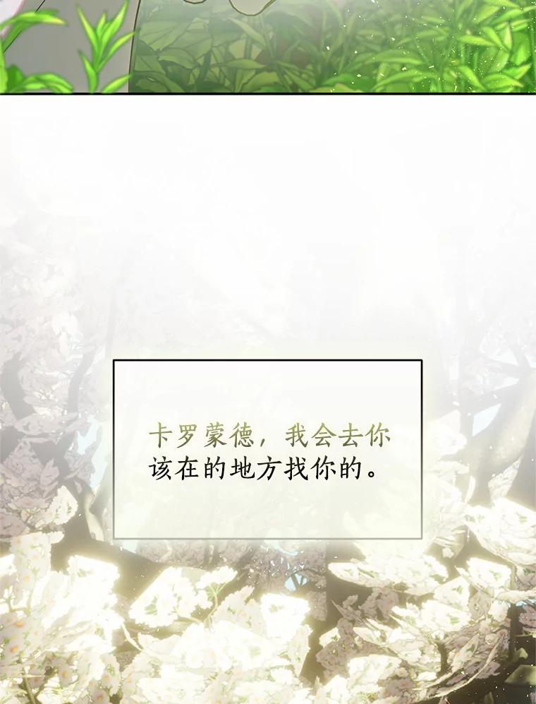 《与陛下同寝的生存法则》44.离别信 第71页