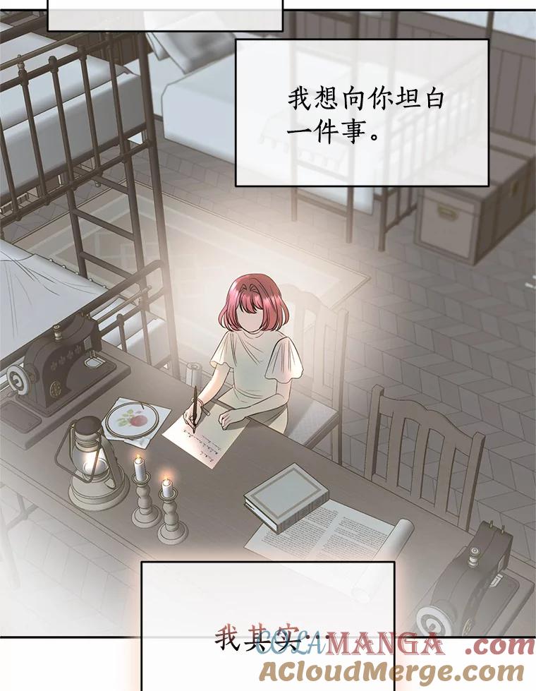 《与陛下同寝的生存法则》44.离别信 第40页