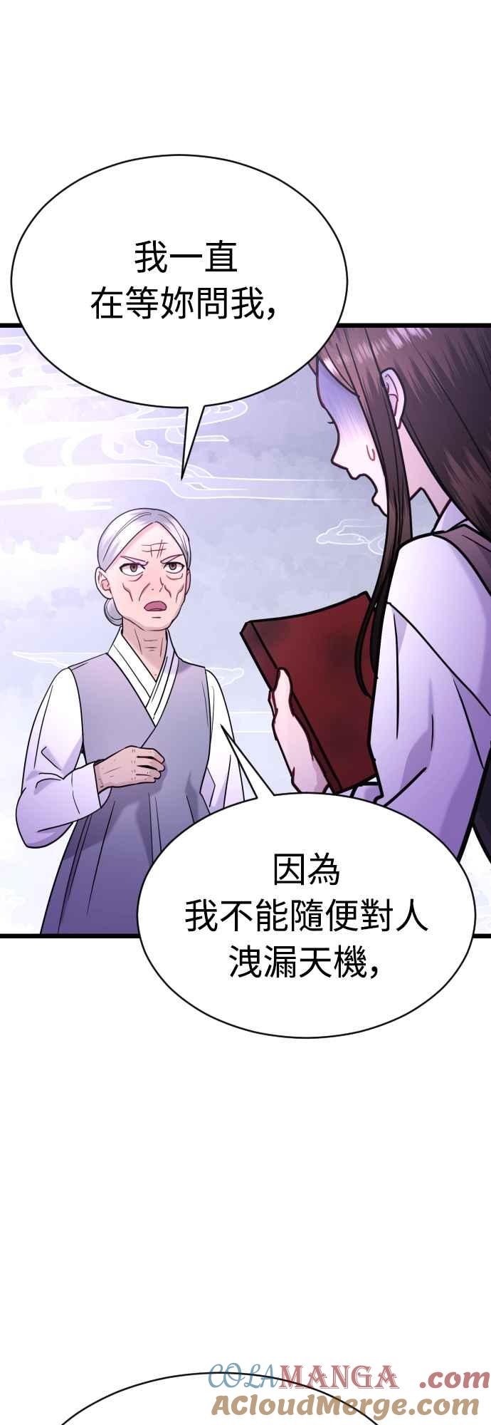 《魔性男》第46话 第10页