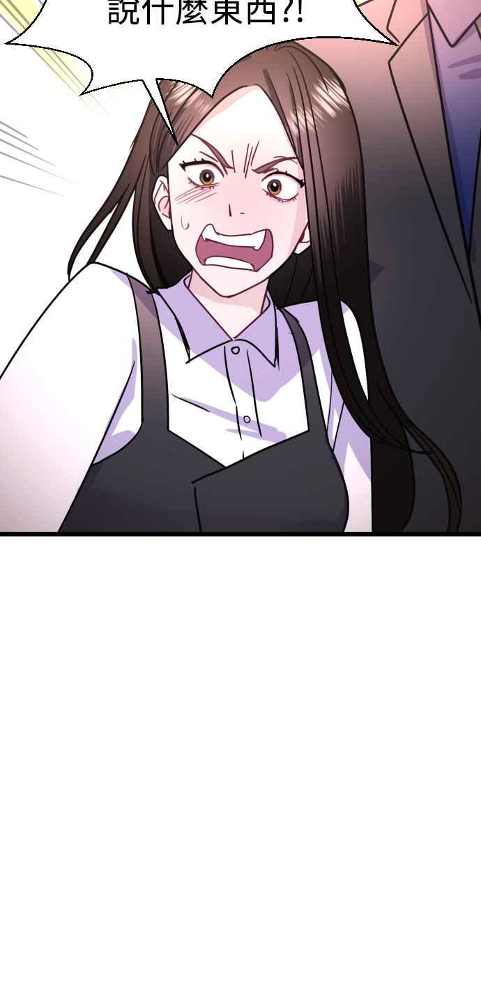 《魔性男》第46话 第65页
