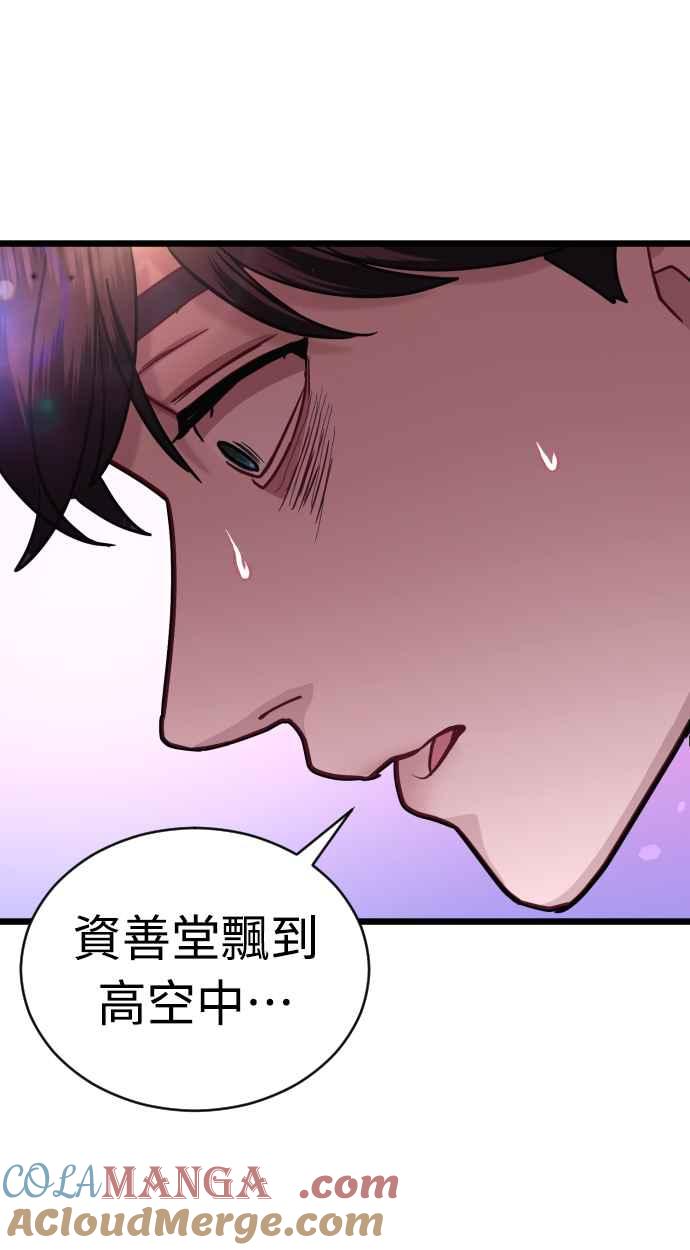 《魔性男》第46话 第37页