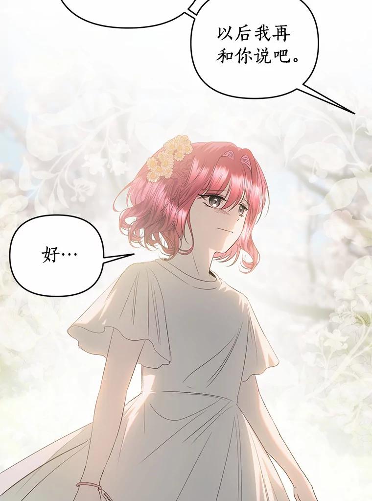 《与陛下同寝的生存法则》44.离别信 第24页