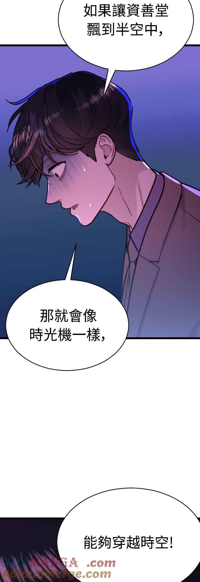 《魔性男》第46话 第43页