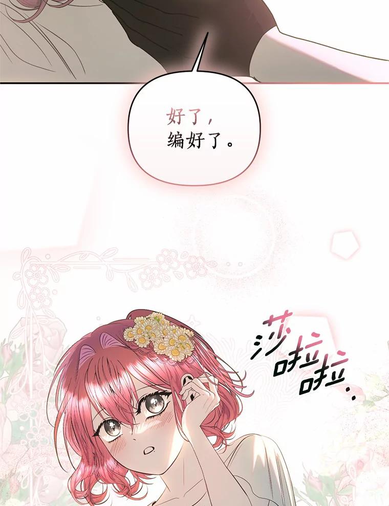《与陛下同寝的生存法则》44.离别信 第2页