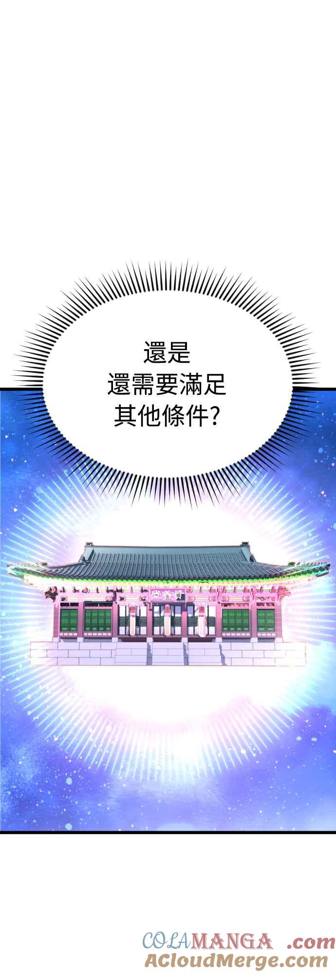 《魔性男》第46话 第49页