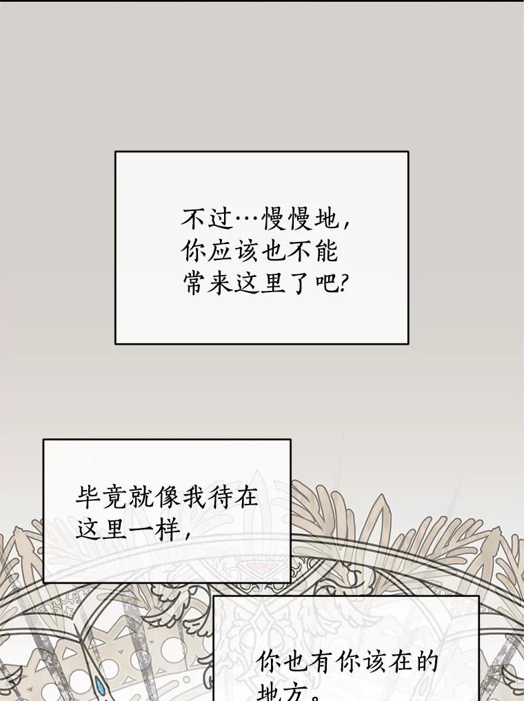 《与陛下同寝的生存法则》44.离别信 第66页
