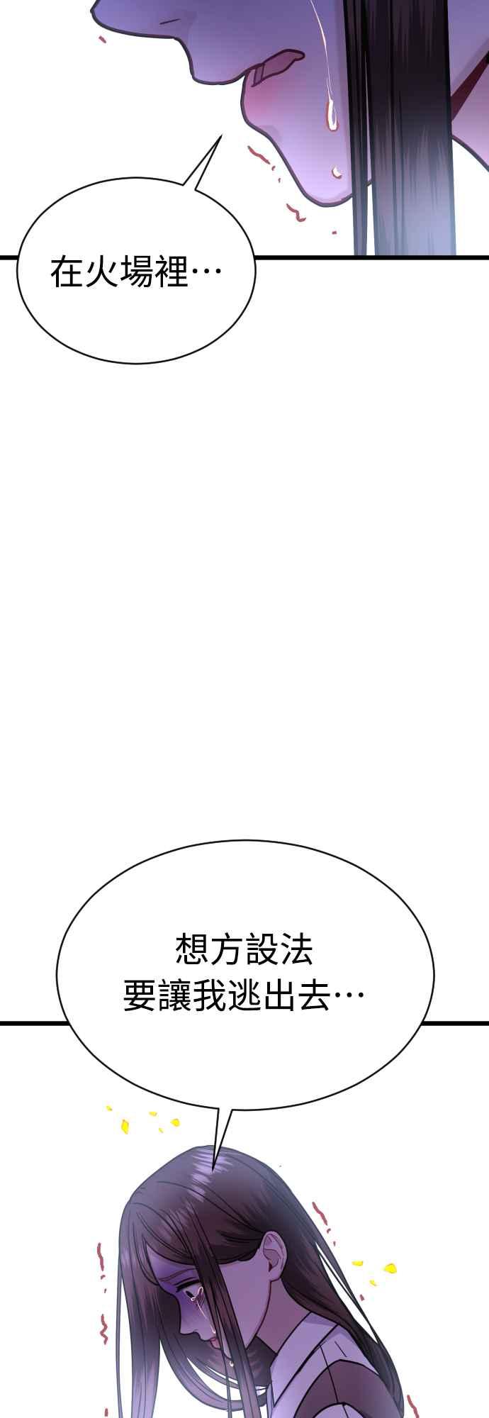 《魔性男》第46话 第26页