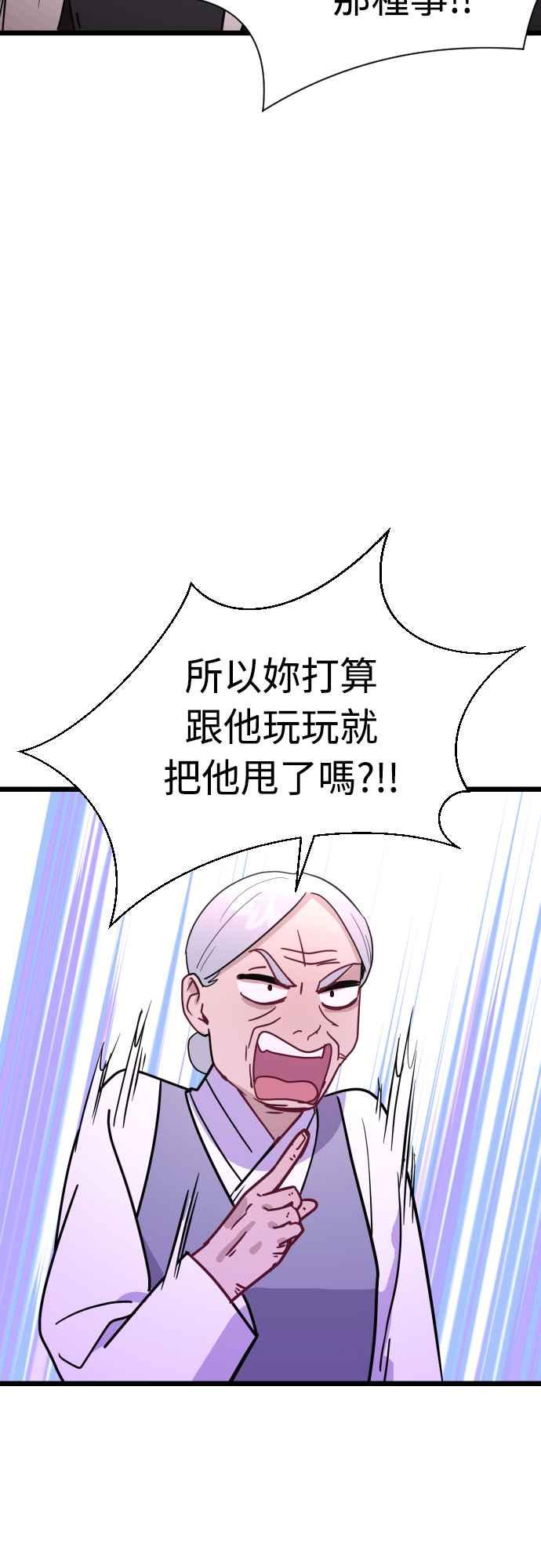 《魔性男》第46话 第69页