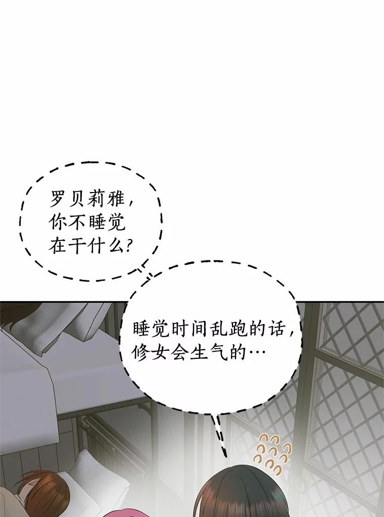 《与陛下同寝的生存法则》44.离别信 第32页