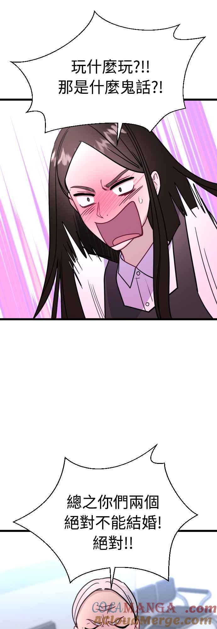 《魔性男》第46话 第70页