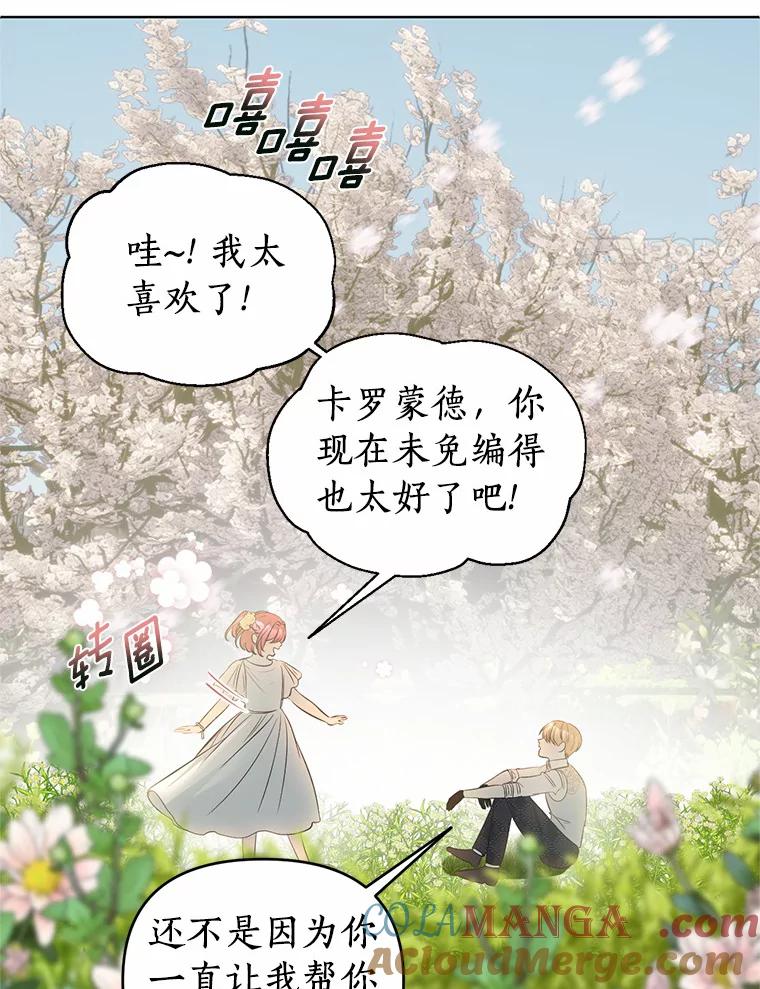 《与陛下同寝的生存法则》44.离别信 第4页