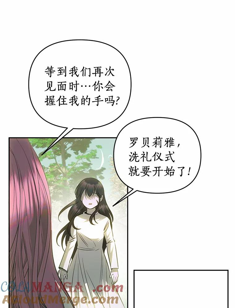 《与陛下同寝的生存法则》44.离别信 第76页