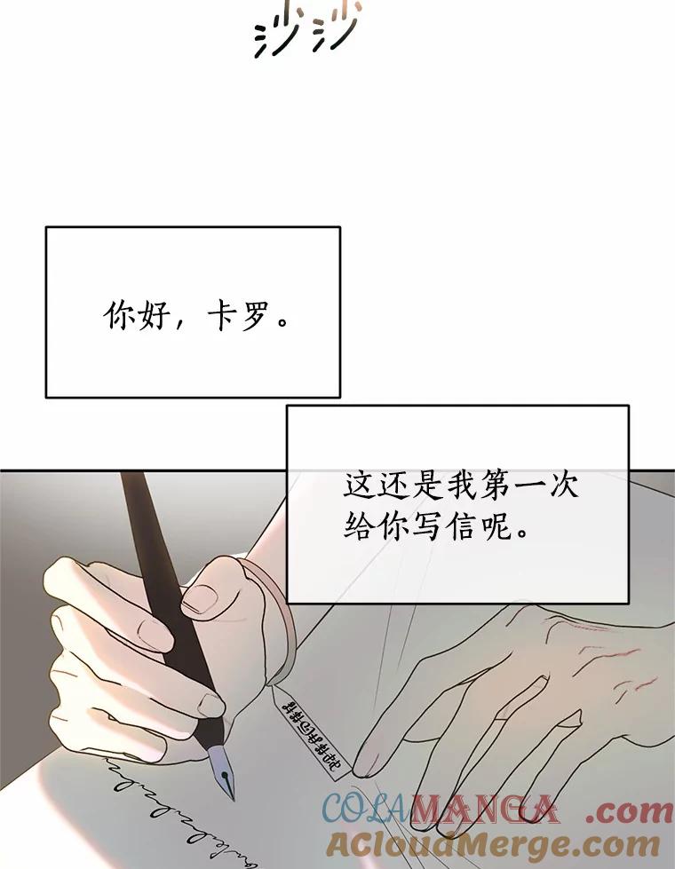 《与陛下同寝的生存法则》44.离别信 第37页