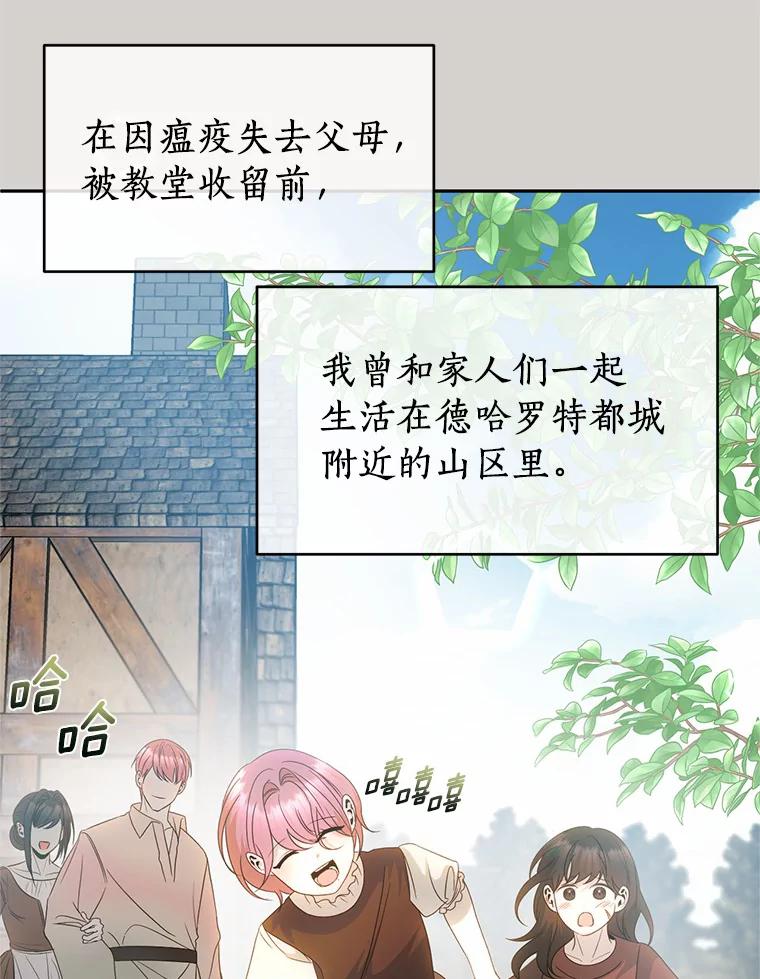 《与陛下同寝的生存法则》44.离别信 第42页