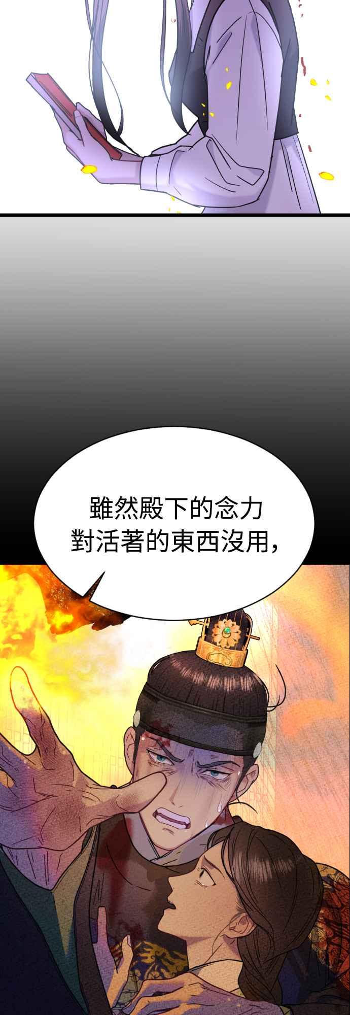 《魔性男》第46话 第27页
