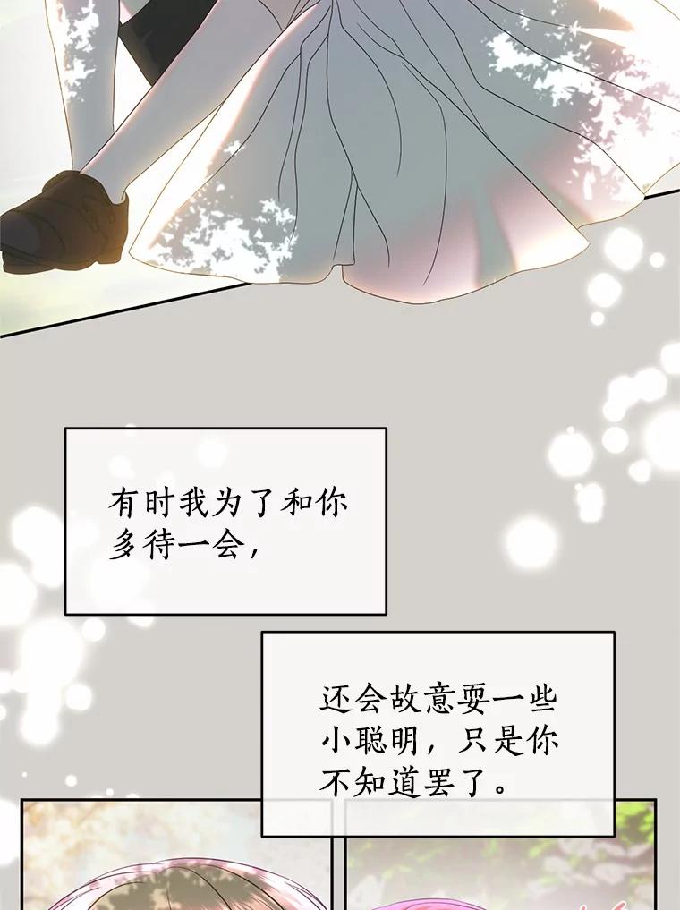 《与陛下同寝的生存法则》44.离别信 第63页