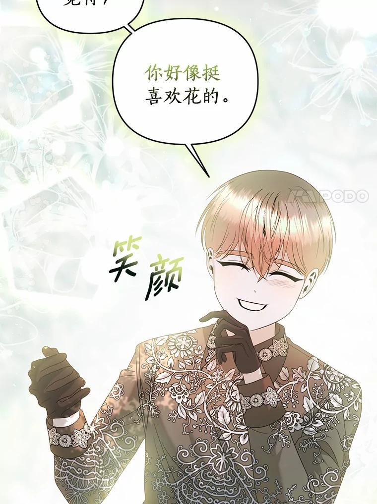 《与陛下同寝的生存法则》44.离别信 第59页