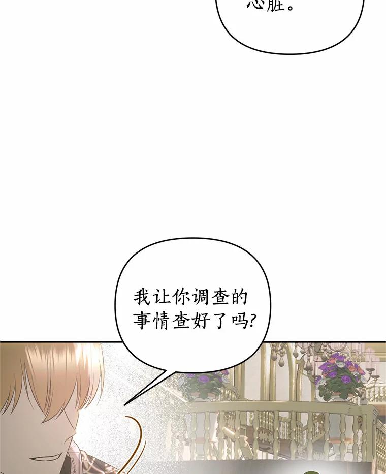 《与陛下同寝的生存法则》44.离别信 第92页