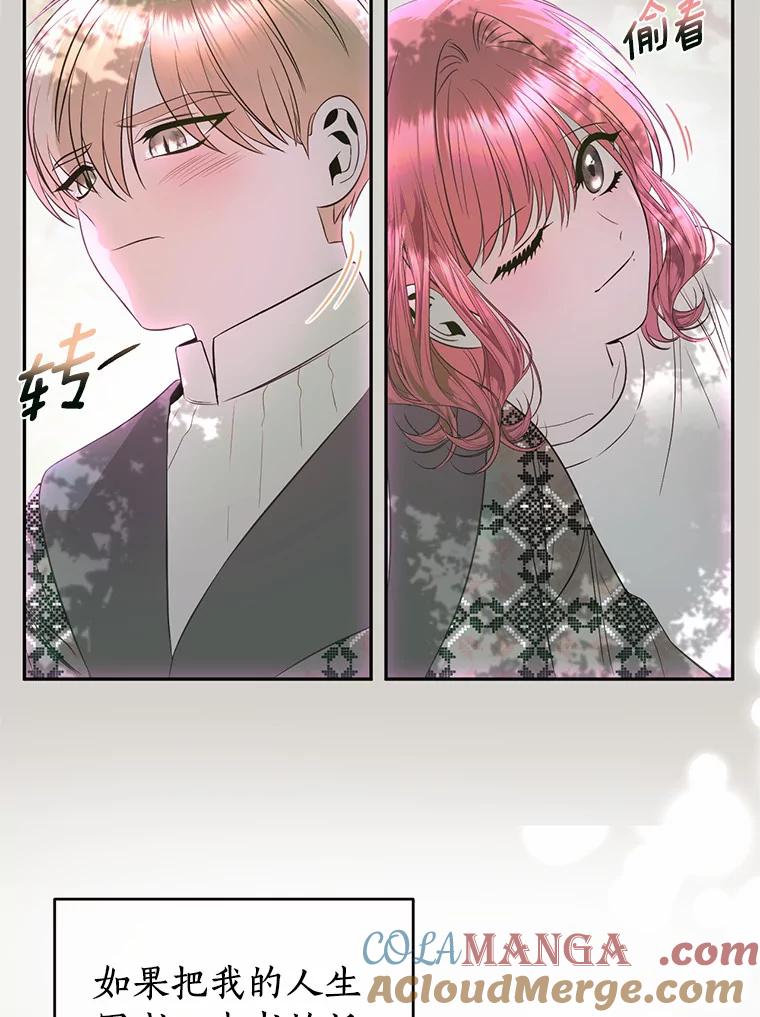 《与陛下同寝的生存法则》44.离别信 第64页