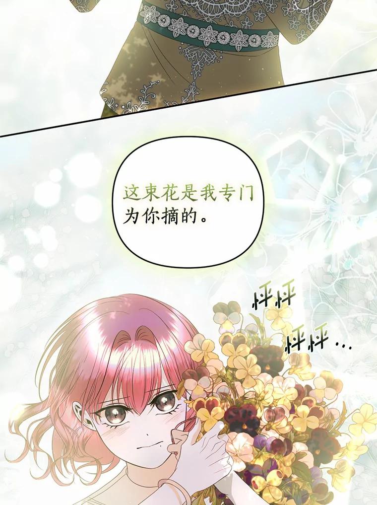 《与陛下同寝的生存法则》44.离别信 第60页