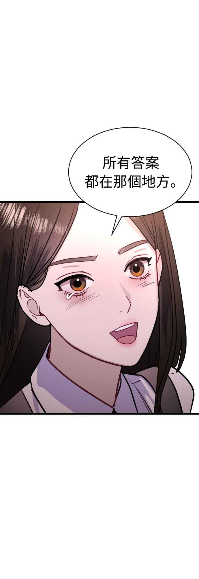 《魔性男》第46话 第57页