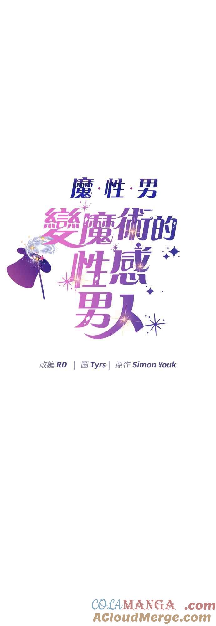 《魔性男》第46话 第4页