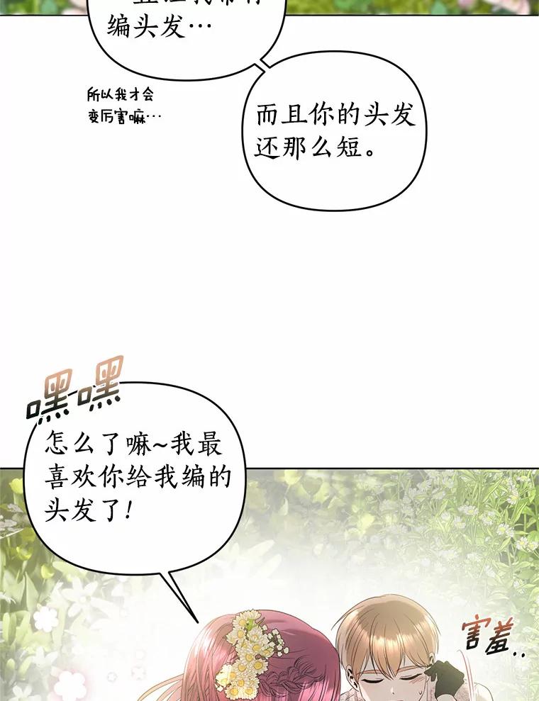 《与陛下同寝的生存法则》44.离别信 第5页