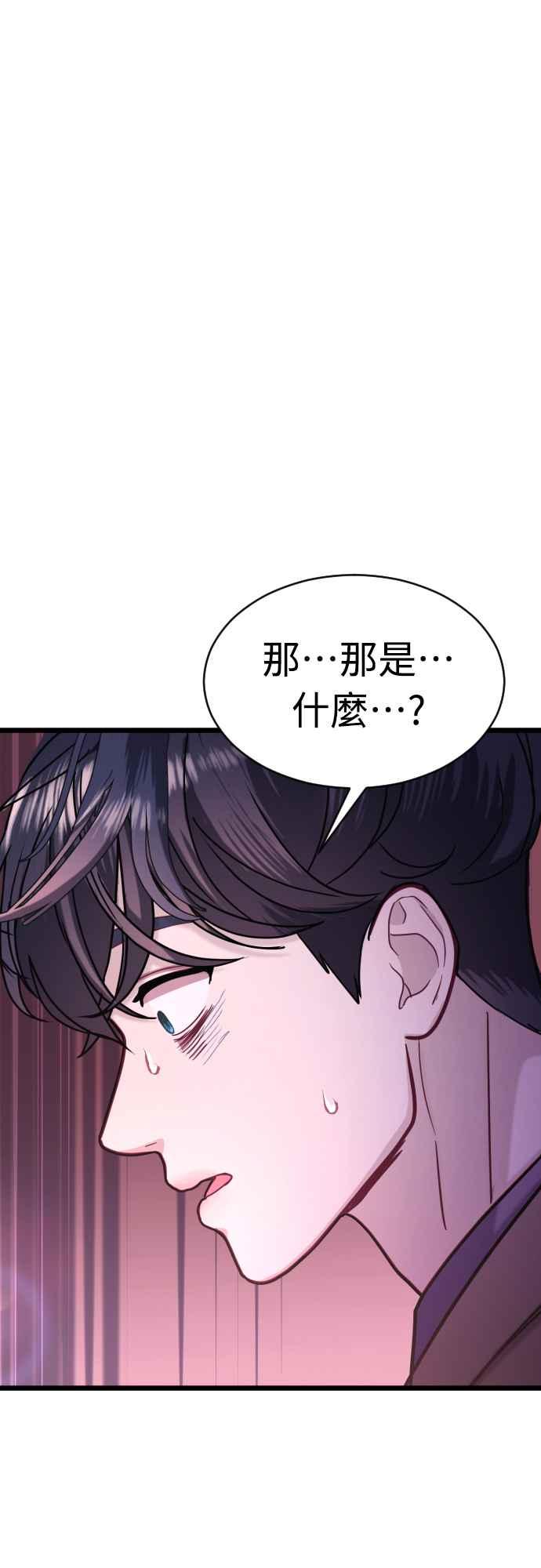 《魔性男》第46话 第35页