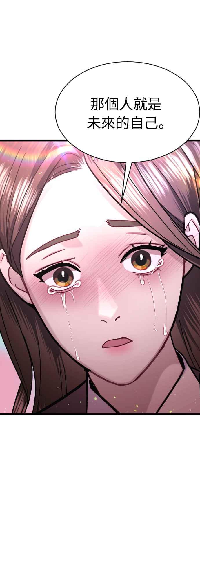 《魔性男》第46话 第33页