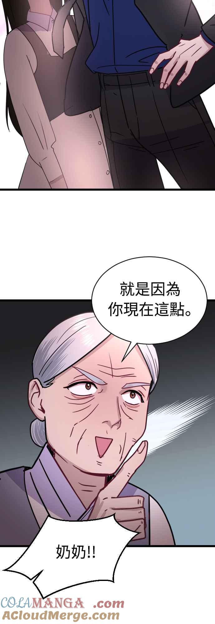 《魔性男》第46话 第73页