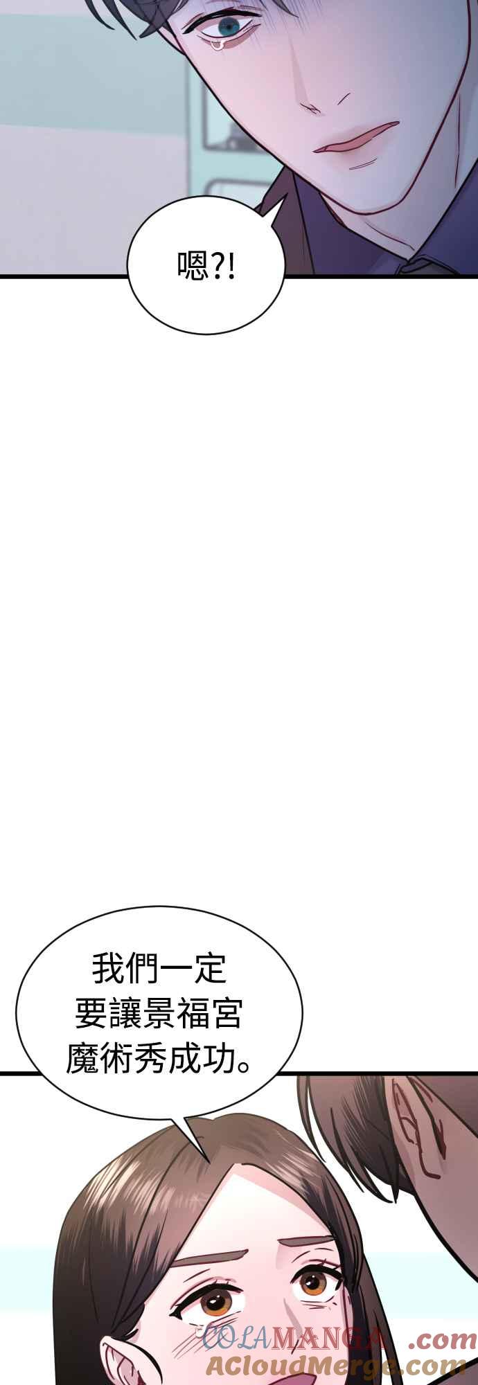 《魔性男》第46话 第55页