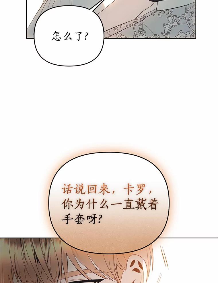 《与陛下同寝的生存法则》44.离别信 第8页