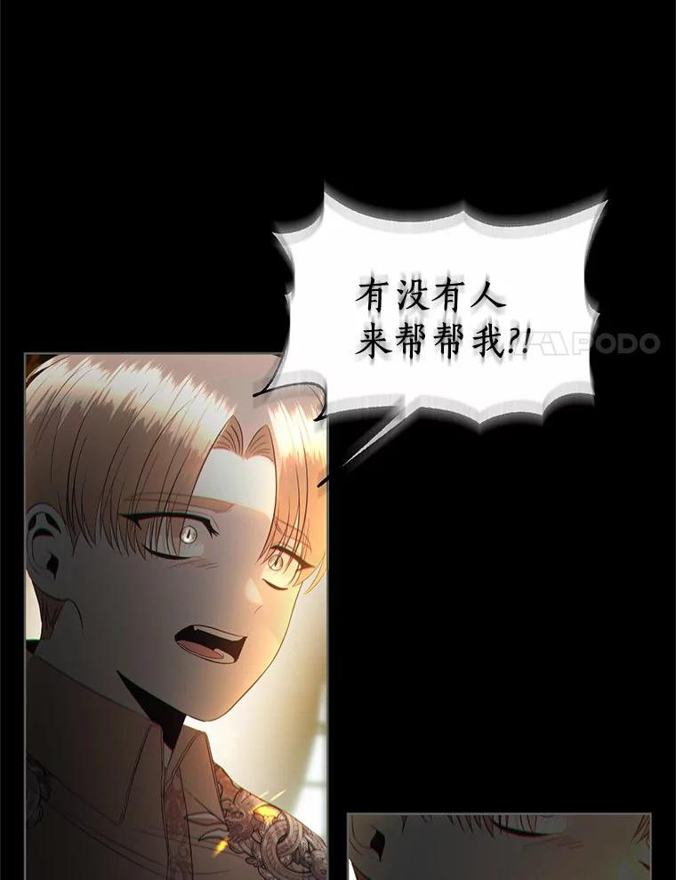 《与陛下同寝的生存法则》44.离别信 第17页