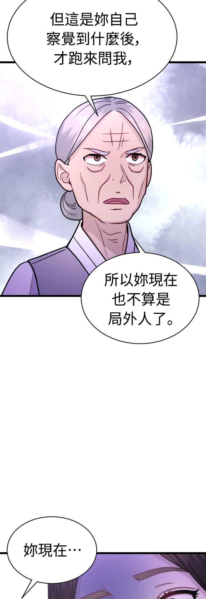 《魔性男》第46话 第11页