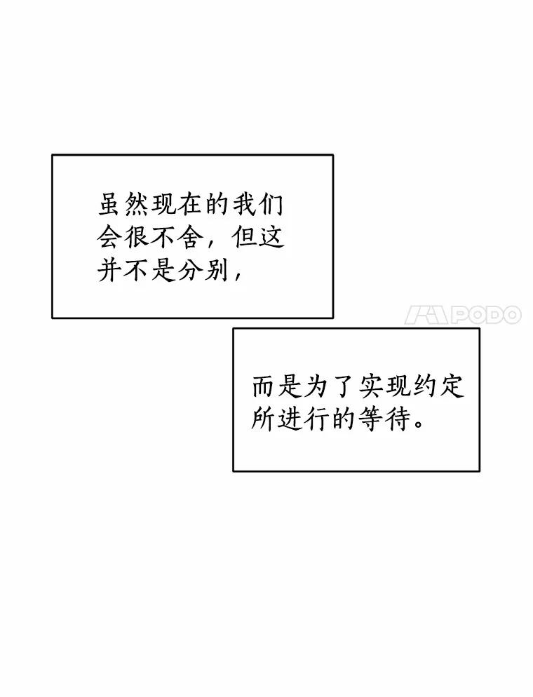 《与陛下同寝的生存法则》44.离别信 第75页