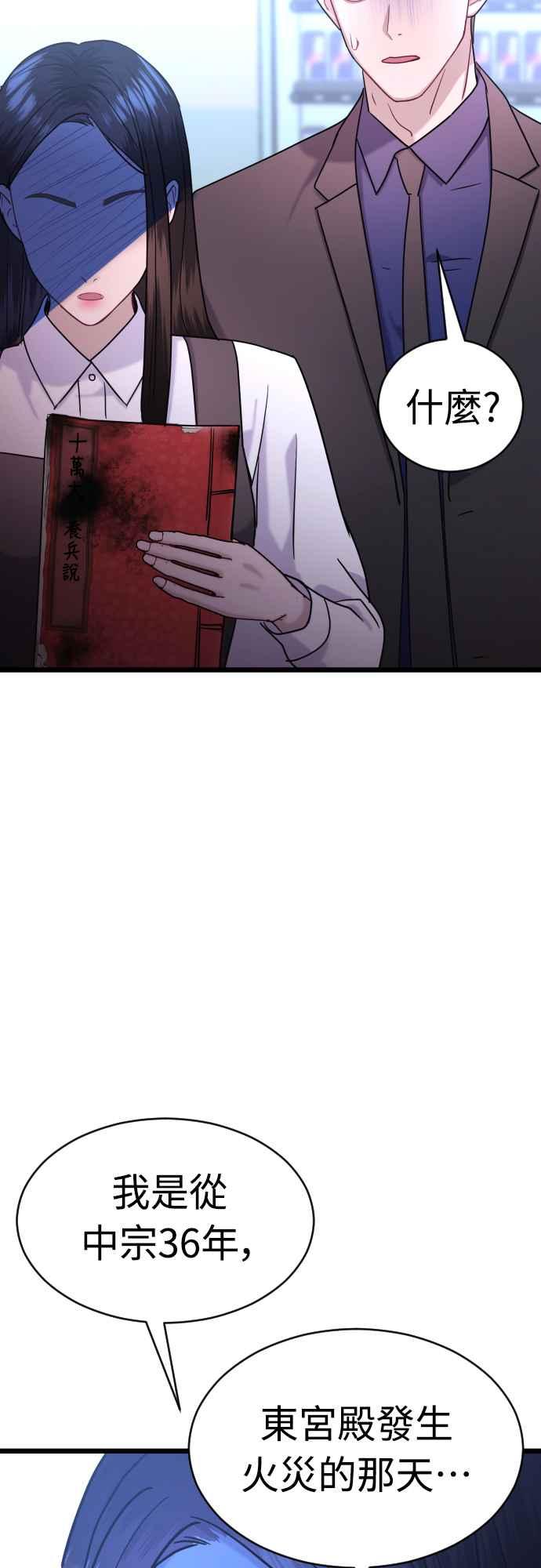 《魔性男》第46话 第23页