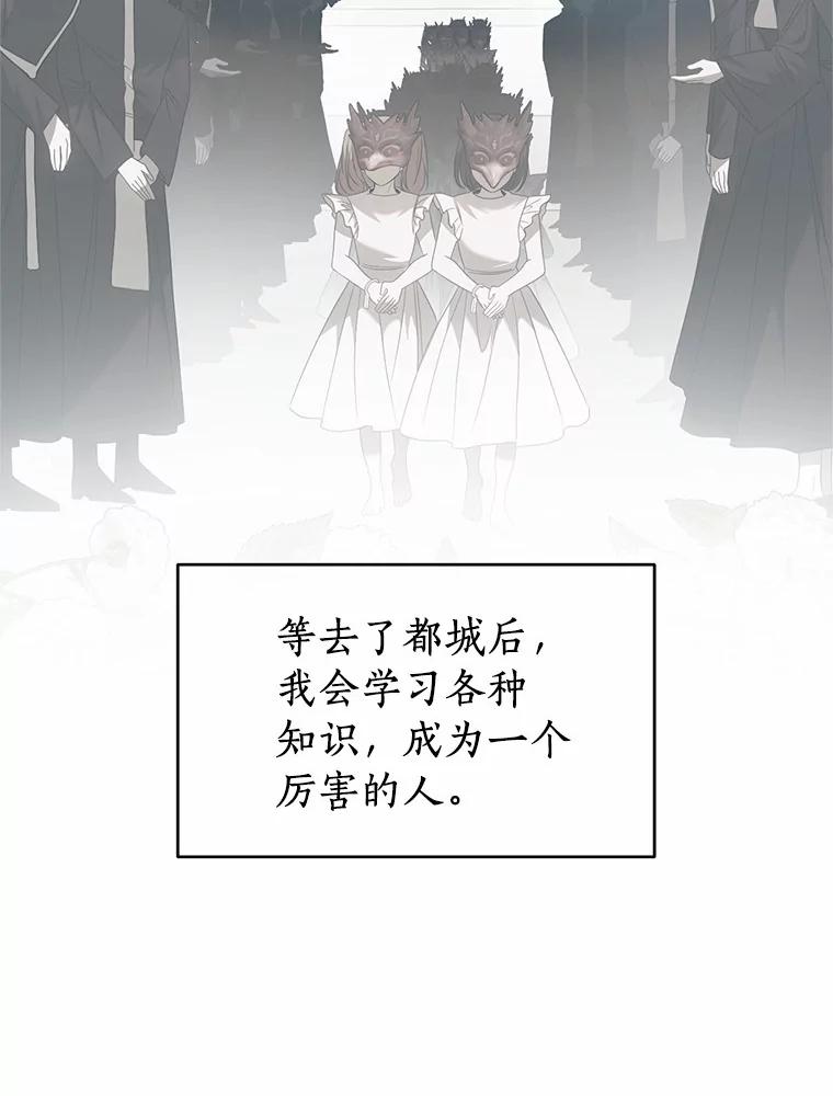 《与陛下同寝的生存法则》44.离别信 第74页
