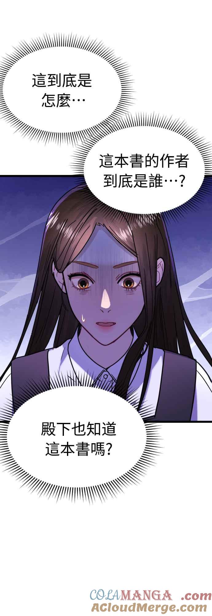 《魔性男》第46话 第7页