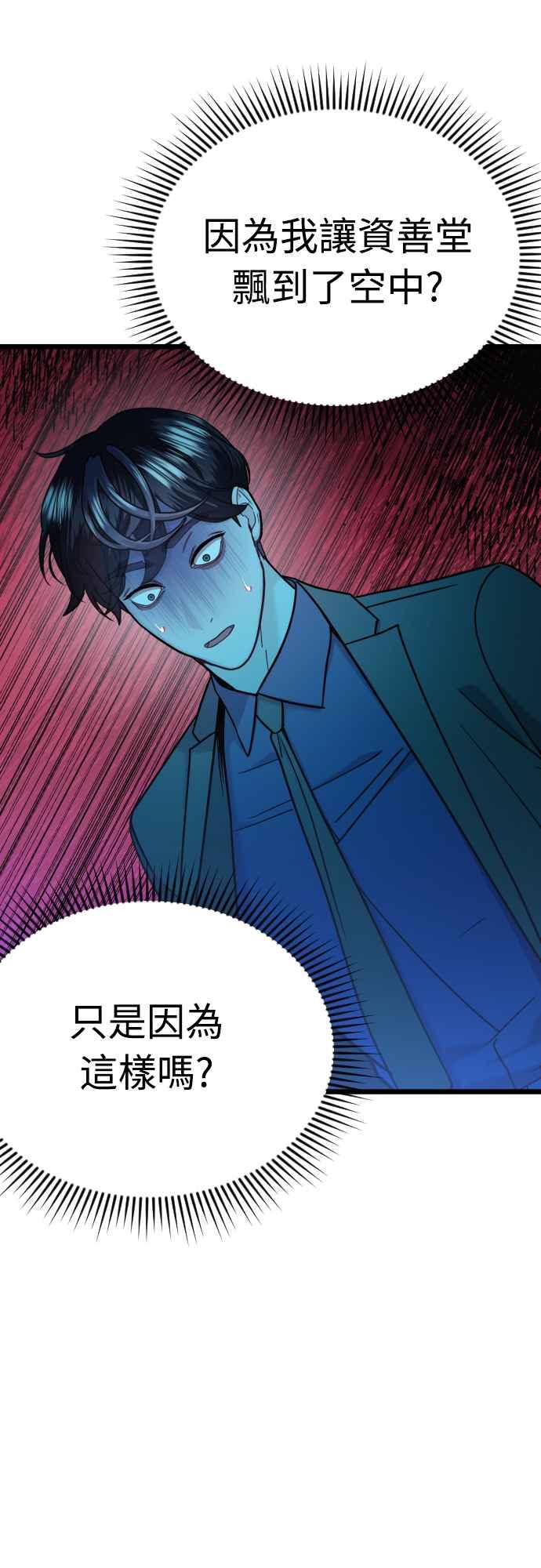 《魔性男》第46话 第48页