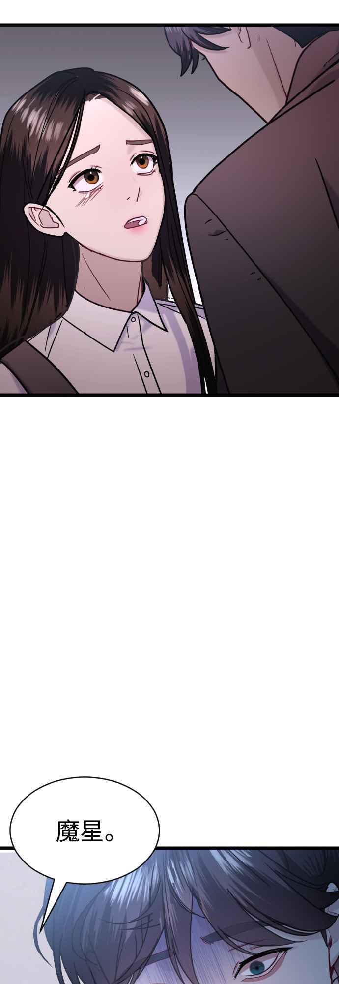 《魔性男》第46话 第54页